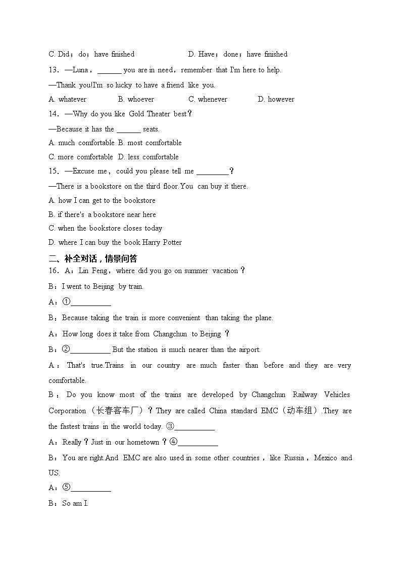 吉林省长春市榆树市多校联考2024届九年级下学期3月月考英语试卷(含答案)02