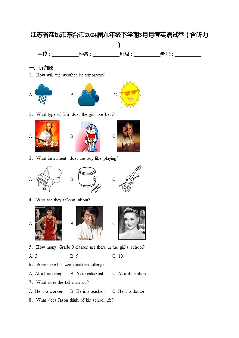 江苏省盐城市东台市2024届九年级下学期3月月考英语试卷(含答案)01