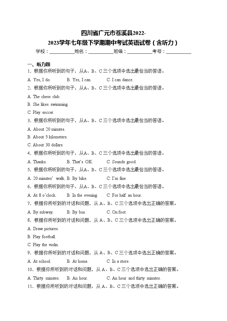 四川省广元市苍溪县2022-2023学年七年级下学期期中考试英语试卷(含答案)第1页