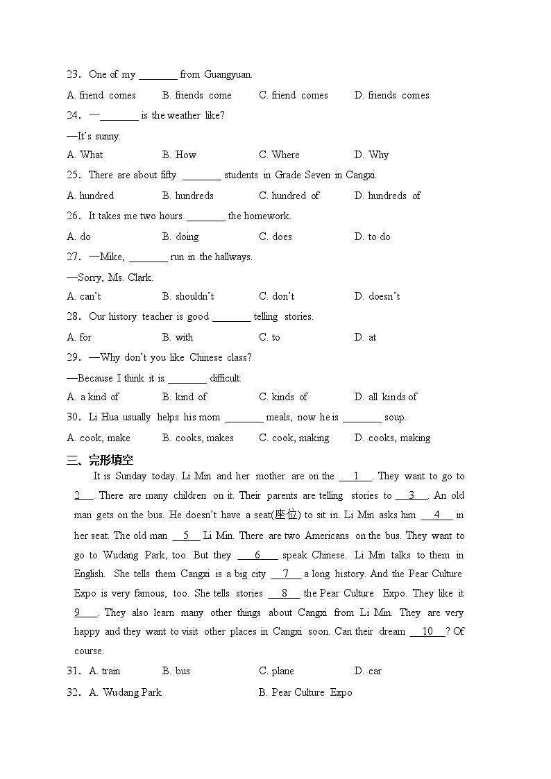 四川省广元市苍溪县2022-2023学年七年级下学期期中考试英语试卷(含答案)第3页