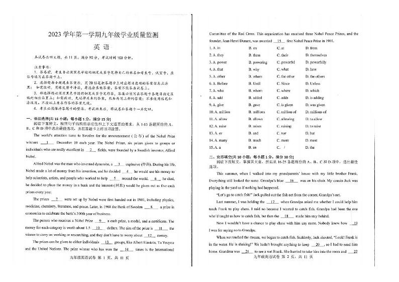 广东省广州市南沙区2023-2024学年九年级上学期英语期末试题第1页