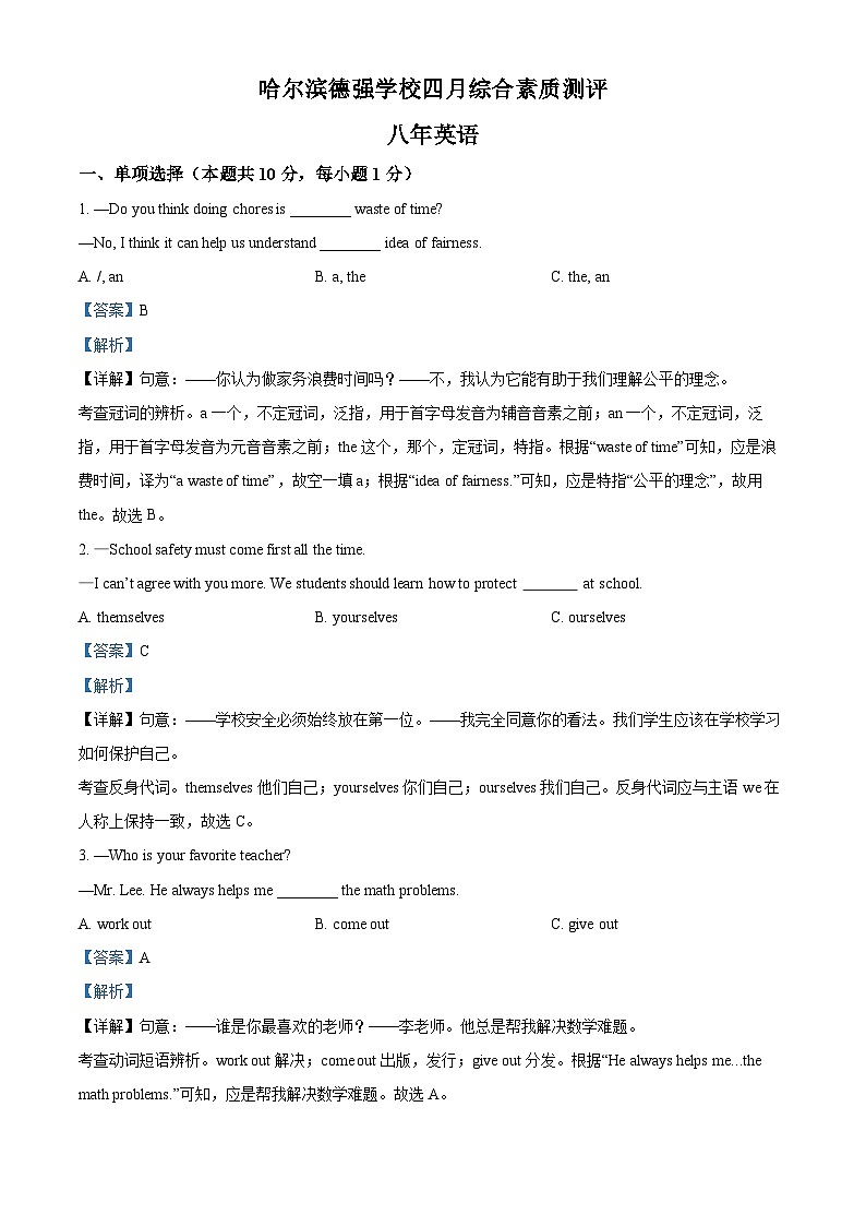 黑龙江省哈尔滨市德强学校2023-2024学年八年级下学期4月月考英语试题（原卷版+解析版）01