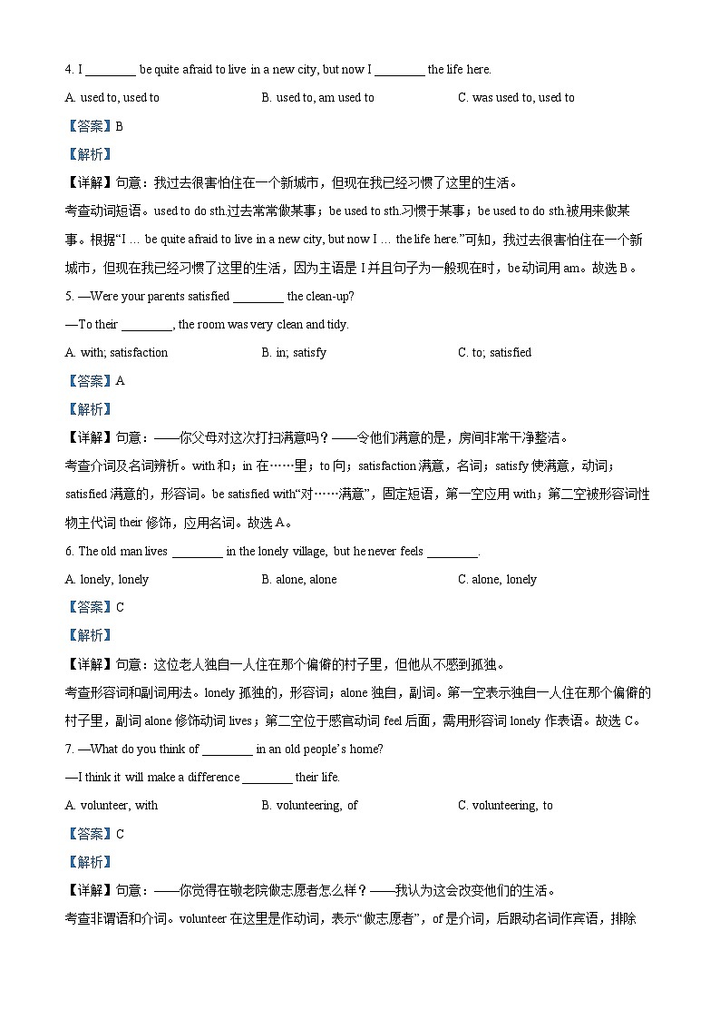 黑龙江省哈尔滨市德强学校2023-2024学年八年级下学期4月月考英语试题（原卷版+解析版）02