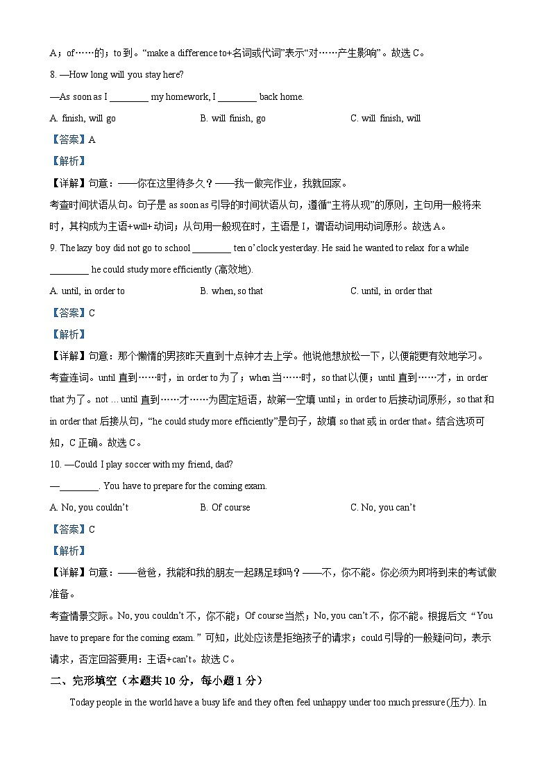 黑龙江省哈尔滨市德强学校2023-2024学年八年级下学期4月月考英语试题（原卷版+解析版）03