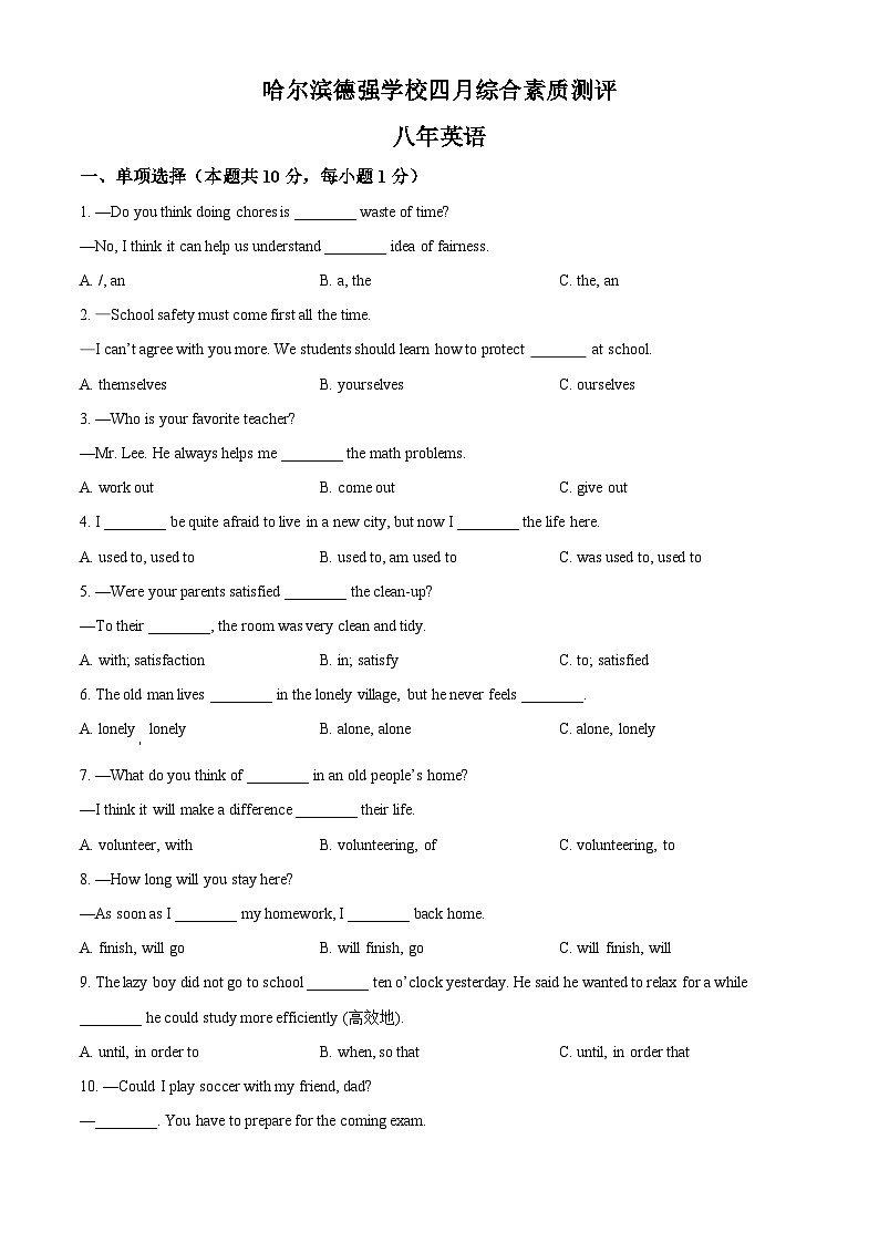 黑龙江省哈尔滨市德强学校2023-2024学年八年级下学期4月月考英语试题（原卷版+解析版）01