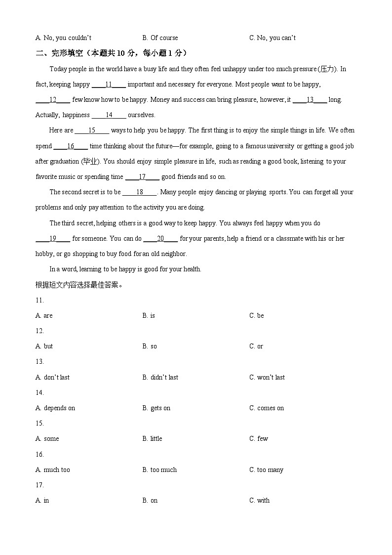 黑龙江省哈尔滨市德强学校2023-2024学年八年级下学期4月月考英语试题（原卷版+解析版）02