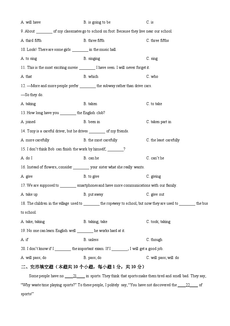 黑龙江省绥化市望奎县2023-2024学年九年级下学期4月月考英语试题（原卷版）第2页