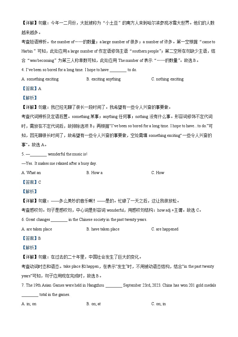 黑龙江省绥化市望奎县2023-2024学年九年级下学期4月月考英语试题（解析版）第2页