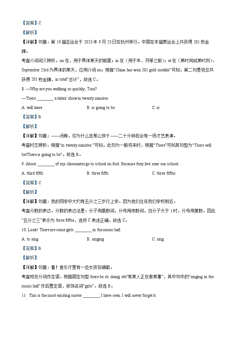 黑龙江省绥化市望奎县2023-2024学年九年级下学期4月月考英语试题（解析版）第3页