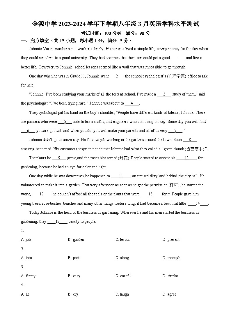 湖北省襄阳市东津新区金源中学2023-2024学年八年级下学期3月学科水平测试英语试题（原卷版+解析版）01