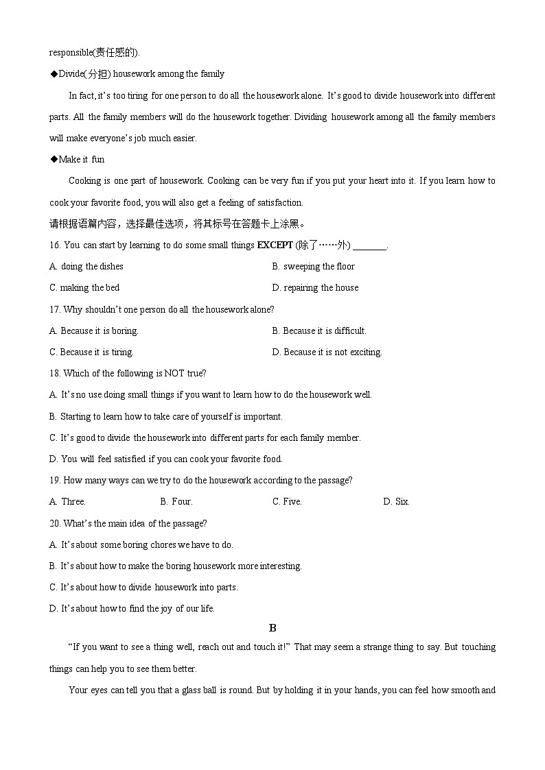 湖北省襄阳市东津新区金源中学2023-2024学年八年级下学期3月学科水平测试英语试题（原卷版+解析版）03