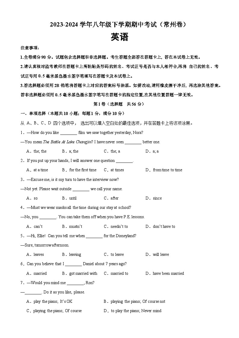 八年级英语下学期期中考试（常州卷）-2023-2024学年八年级英语下学期期中复习查缺补漏冲刺满分（牛津译林版）第1页