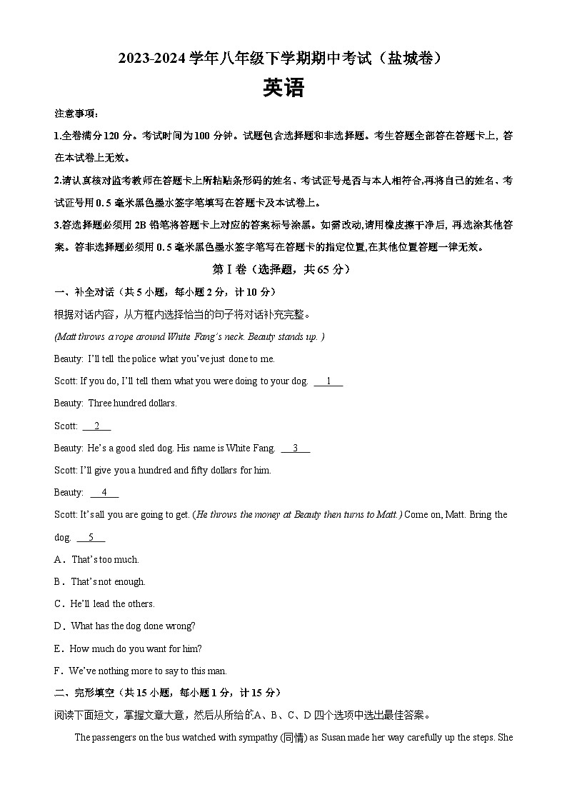 八年级英语下学期期中考试（盐城卷）-2023-2024学年八年级英语下学期期中复习查缺补漏冲刺满分（牛津译林版）01