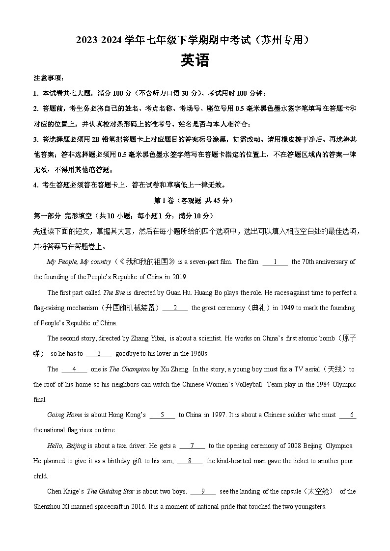 七年级英语下学期期中考试02（苏州卷）-2023-2024学年七年级英语下学期期中复习查缺补漏冲刺满分（牛津译林版）第1页