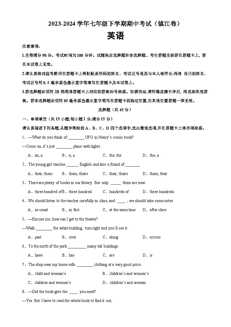 七年级英语下学期期中考试（镇江卷）-2023-2024学年七年级英语下学期期中复习查缺补漏冲刺满分（牛津译林版）01