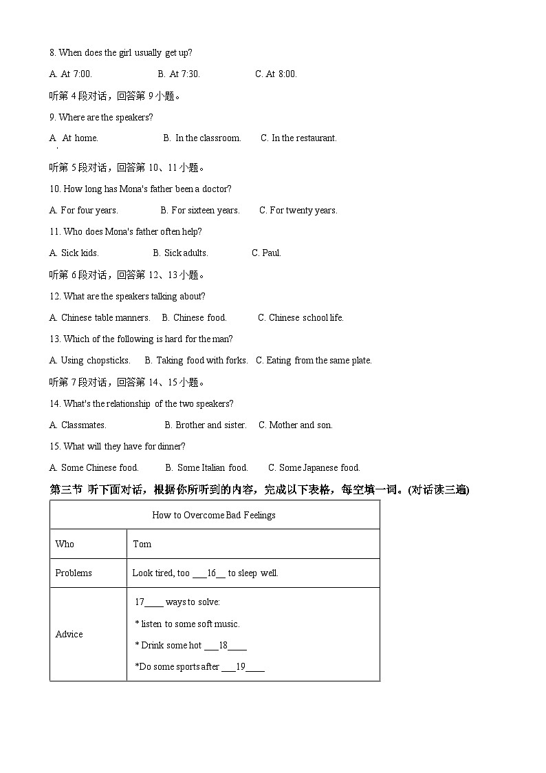 福建省福州屏东中学等2023-2024学年九年级下学期4月多校联考英语试题（原卷版+解析版）02