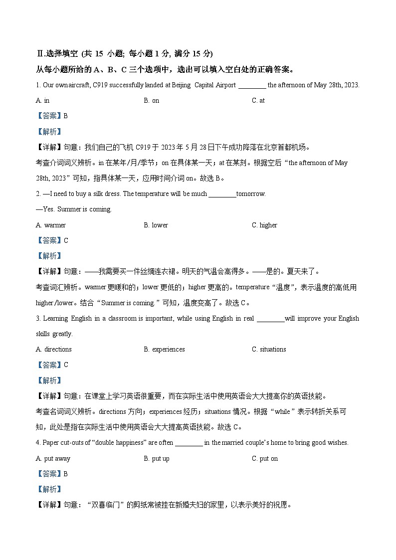 福建省福州屏东中学等2023-2024学年九年级下学期4月多校联考英语试题（原卷版+解析版）03