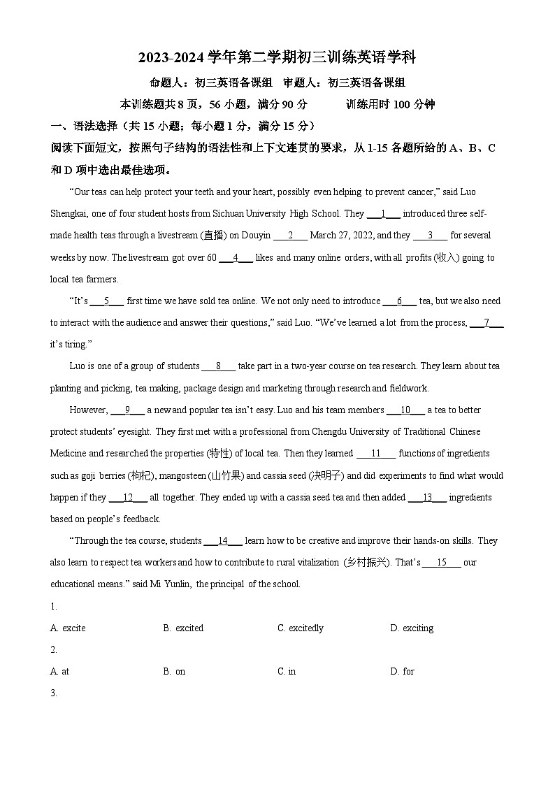 广东省广州外国语学校集团2023-2024学年九年级下学期3月联考英语试题（原卷版）第1页