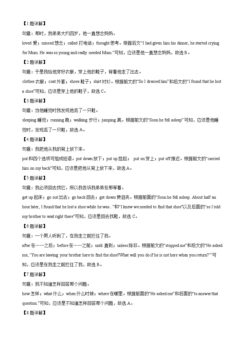 山东省聊城市东阿县姜楼中学2023-2024学年八年级下学期3月月考英语试题（解析版）第2页