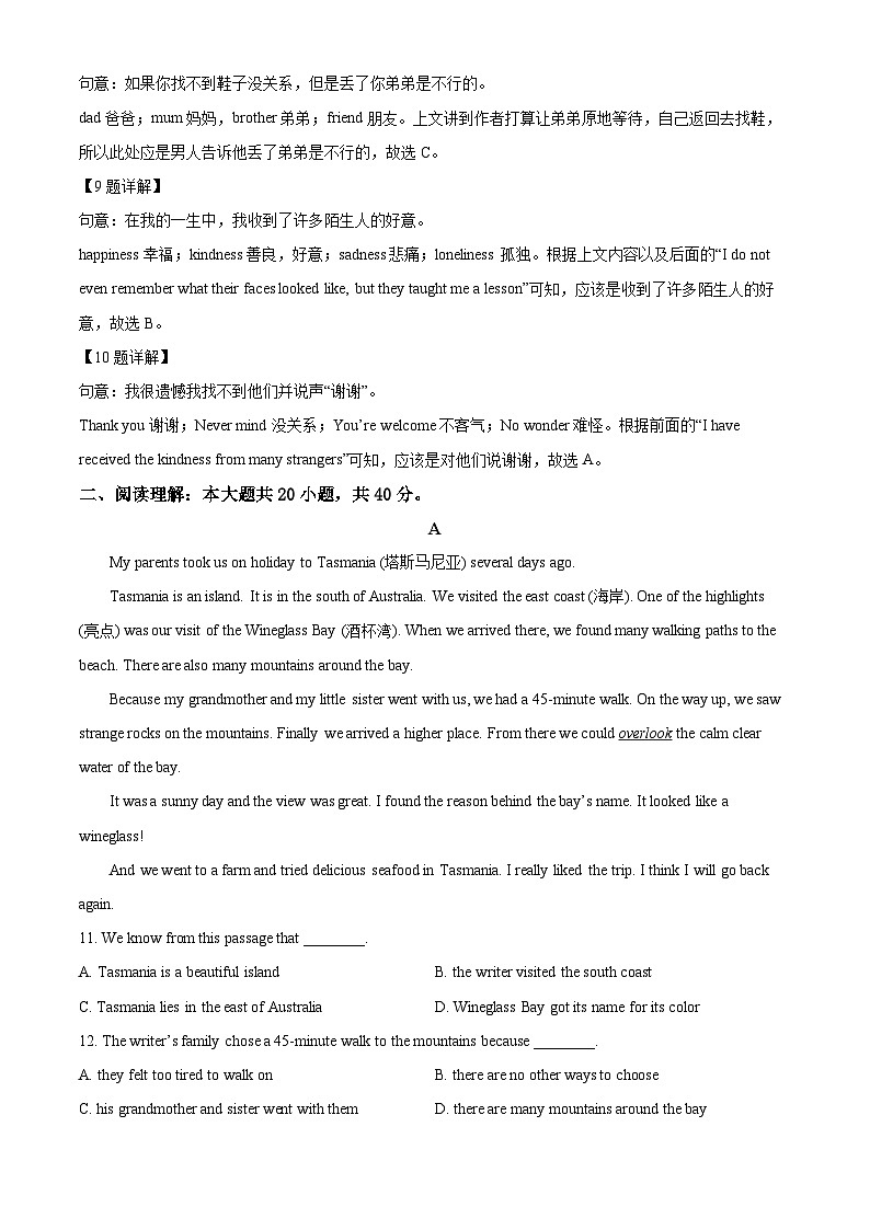 山东省聊城市东阿县姜楼中学2023-2024学年八年级下学期3月月考英语试题（解析版）第3页