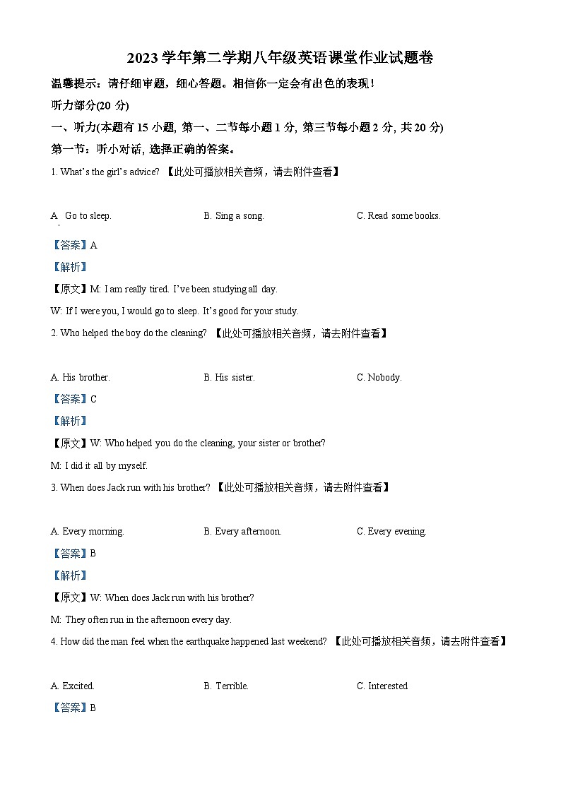 浙江省绍兴市柯桥区联盟学校2023-2024学年八年级下学期4月月考英语试题（含听力）（解析版）第1页