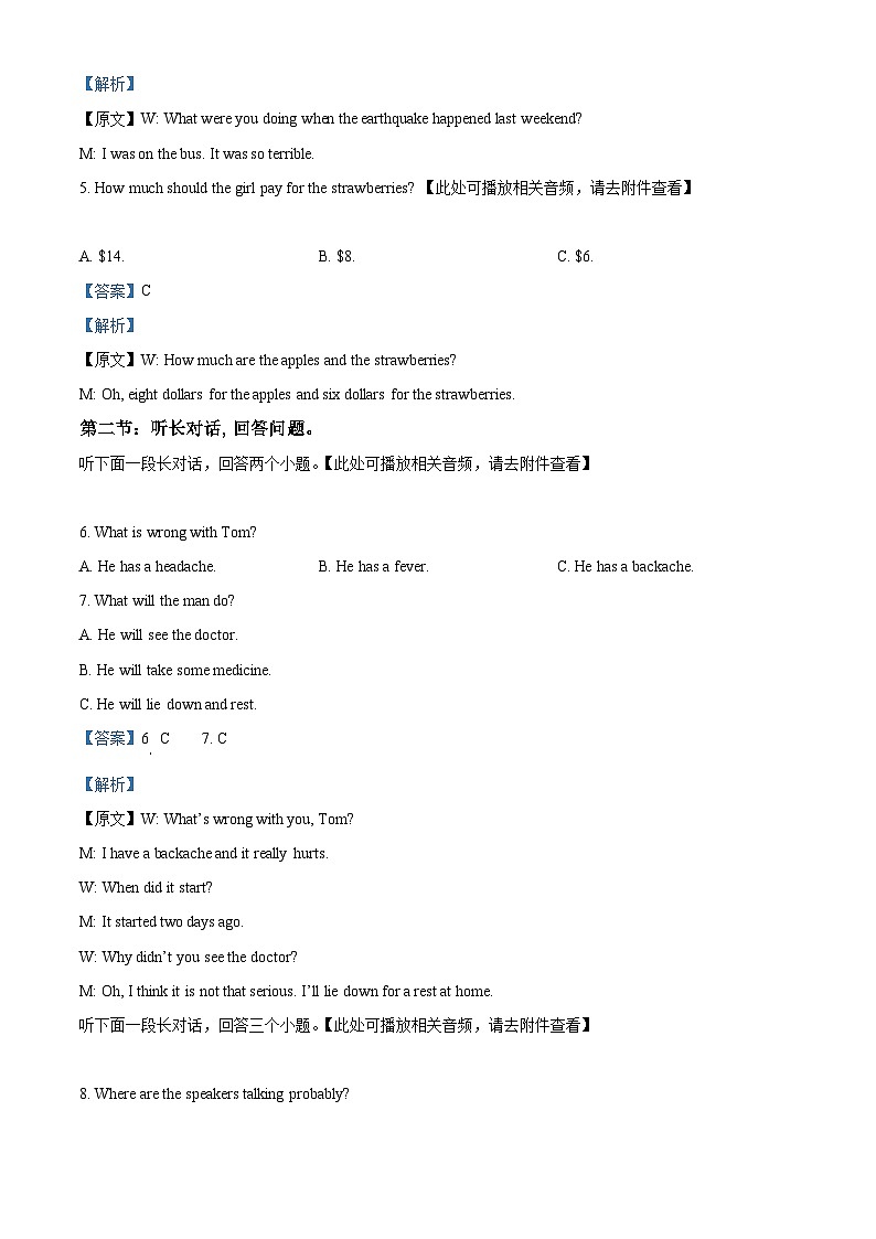 浙江省绍兴市柯桥区联盟学校2023-2024学年八年级下学期4月月考英语试题（含听力）（解析版）第2页