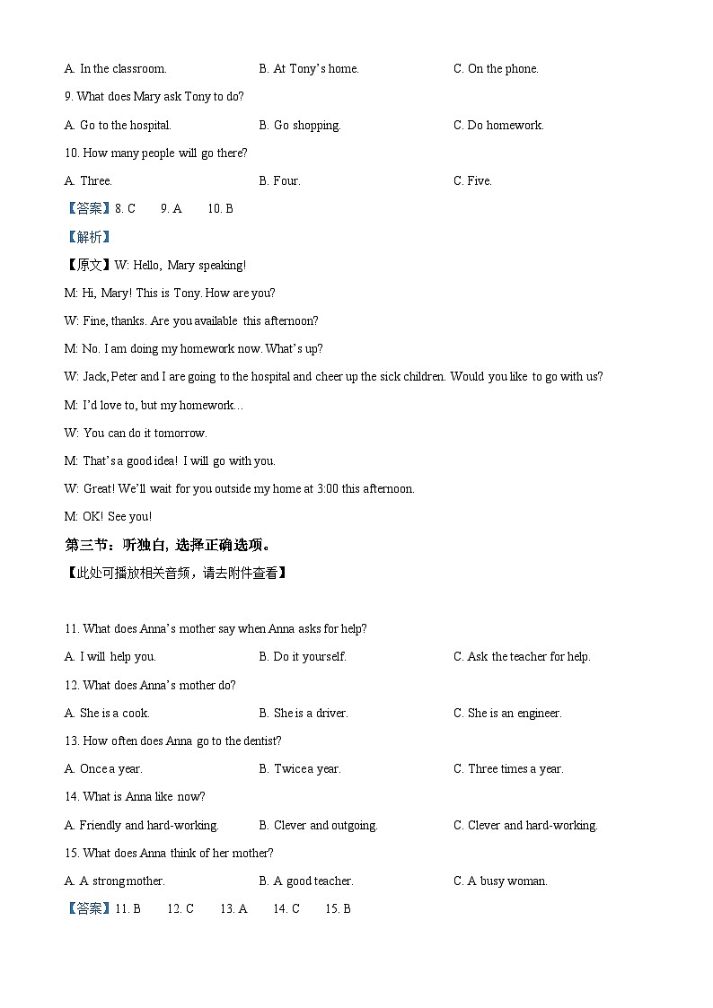 浙江省绍兴市柯桥区联盟学校2023-2024学年八年级下学期4月月考英语试题（含听力）（解析版）第3页