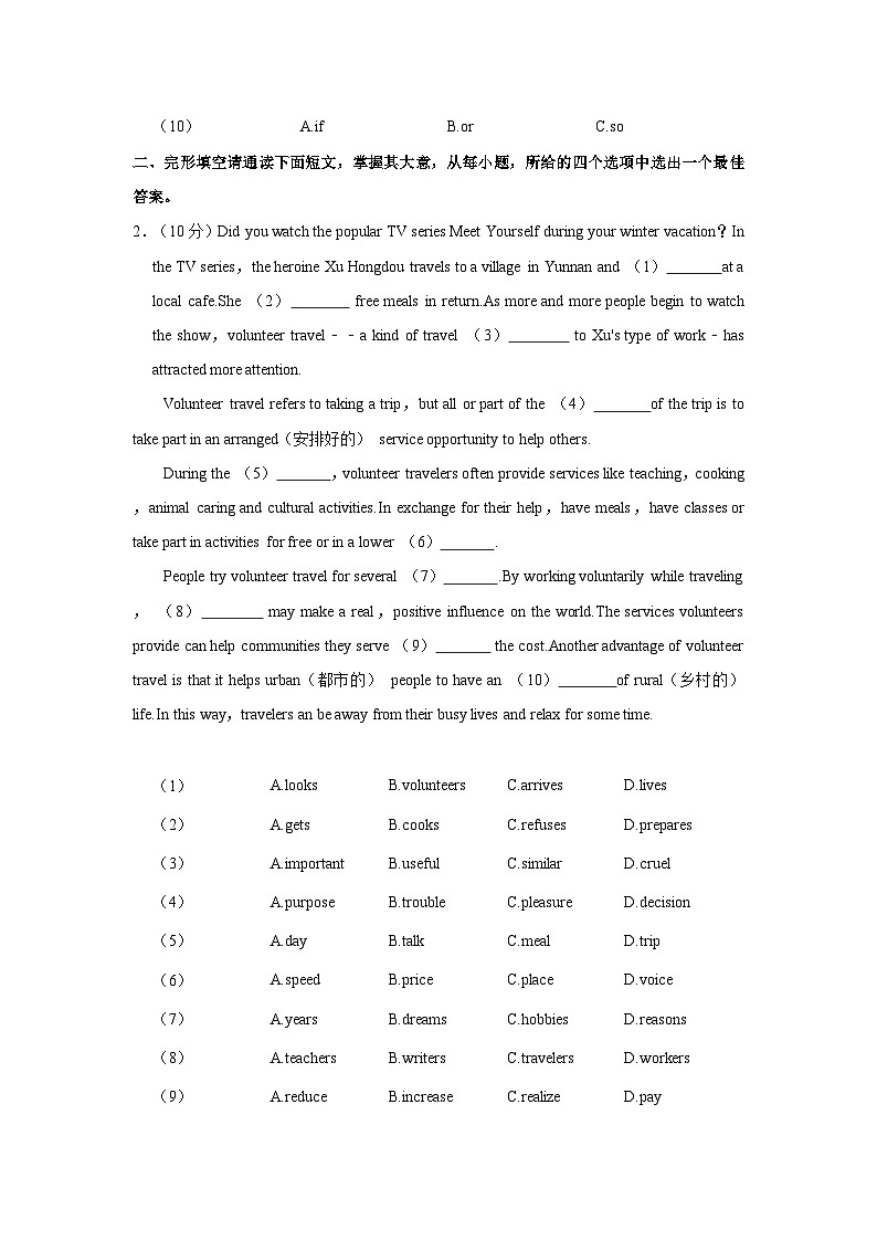 广东省梅州市梅县区部分学校2024年中考英语一模试题（含答案）02