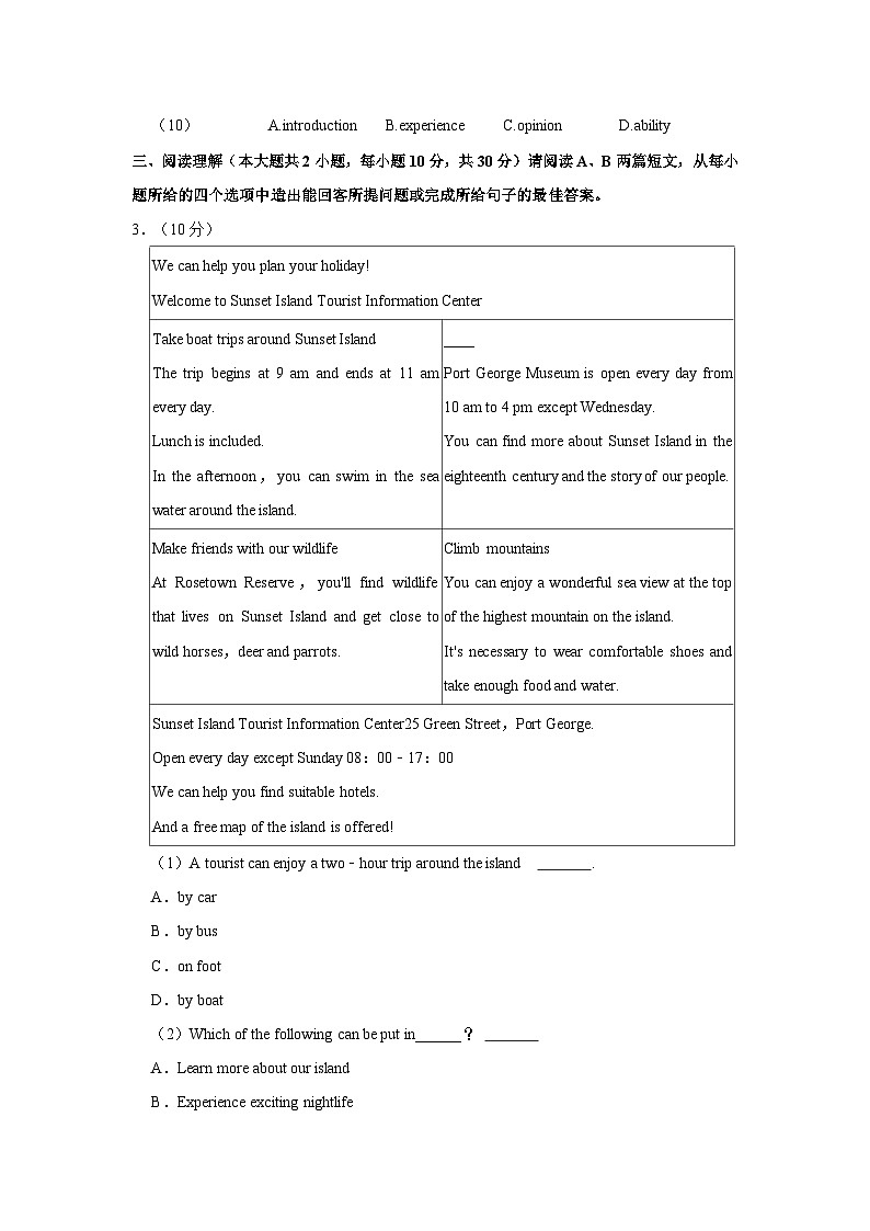 广东省梅州市梅县区部分学校2024年中考英语一模试题（含答案）03