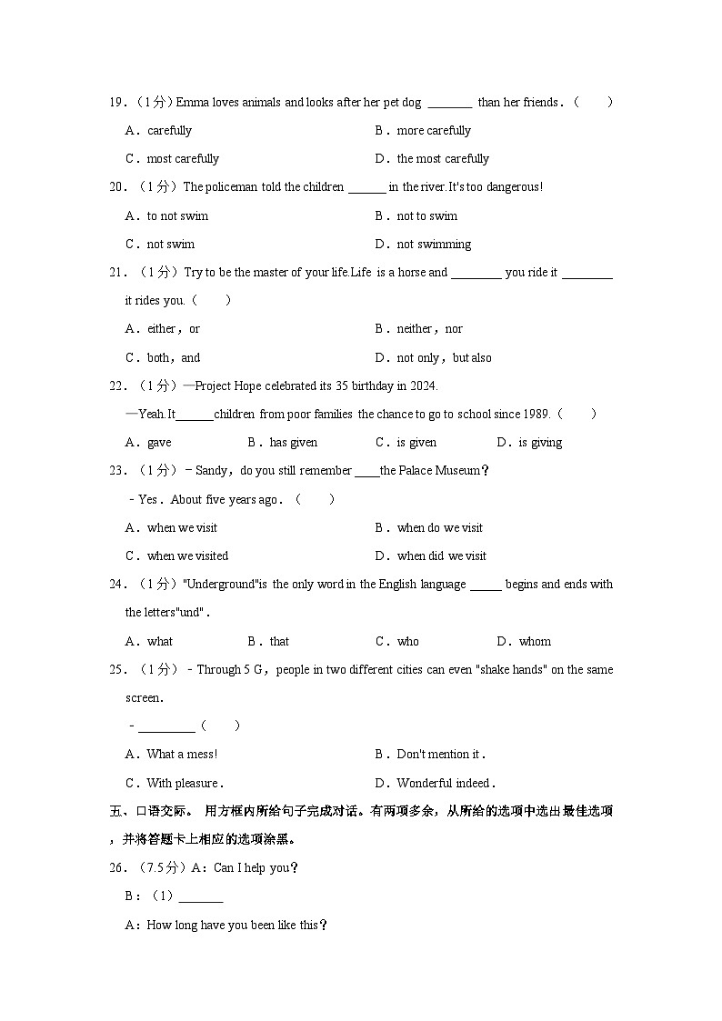 四川省攀枝花市仁和区2024年中考英语一模试题（含答案）第2页