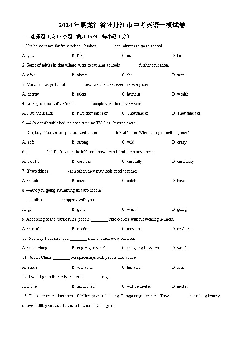 2024年黑龙江省牡丹江市中考一模英语试题（原卷版+解析版）01
