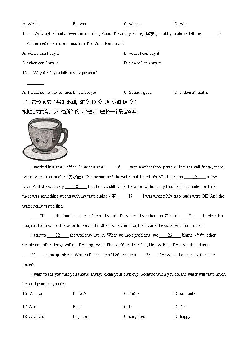 2024年黑龙江省牡丹江市中考一模英语试题（原卷版+解析版）02