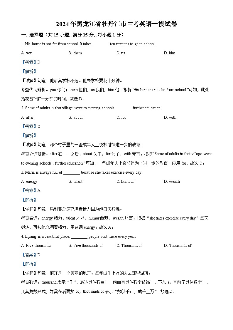 2024年黑龙江省牡丹江市中考一模英语试题（原卷版+解析版）01