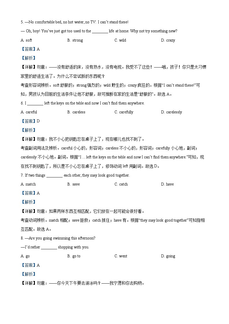 2024年黑龙江省牡丹江市中考一模英语试题（原卷版+解析版）02