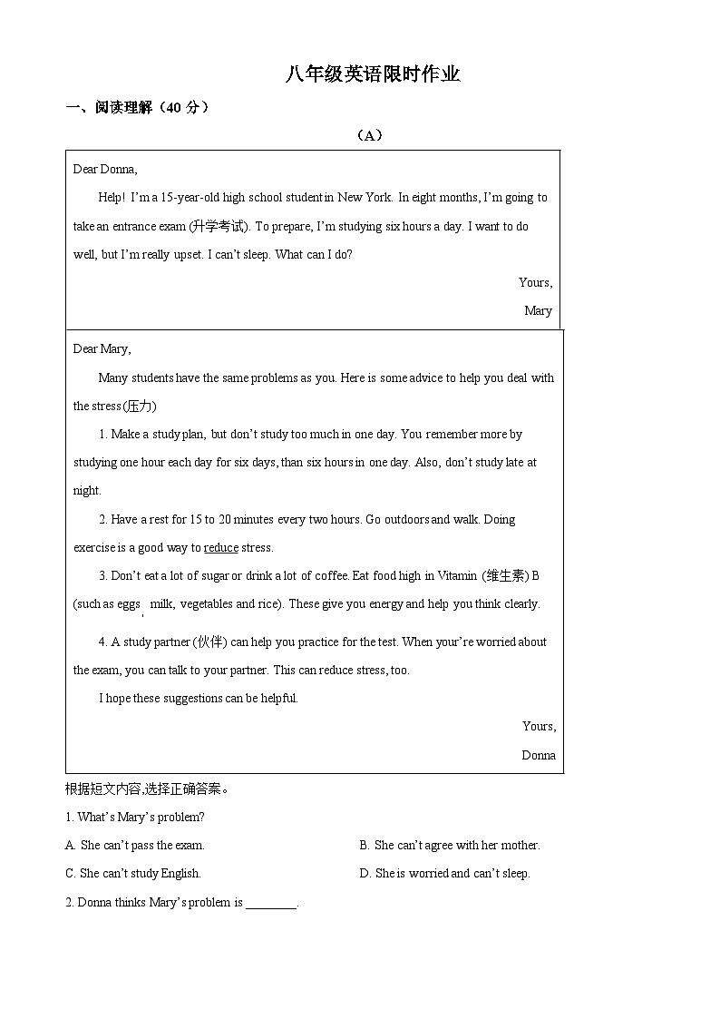 河南省商丘市夏邑县第二初级中学教育集团2023-2024学年八年级下学期3月月考英语试题（原卷版+解析版）01