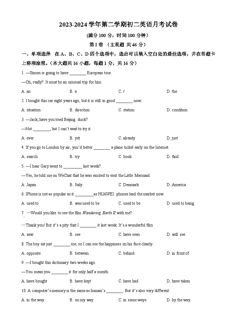 江苏省无锡市江阴市南闸实验学校2023-2024学年八年级下学期3月月考英语试题（原卷版+解析版）01
