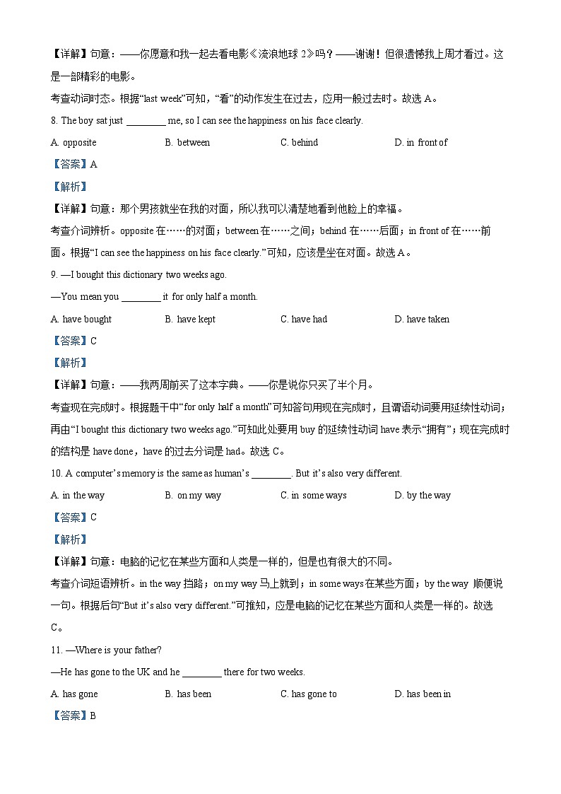 江苏省无锡市江阴市南闸实验学校2023-2024学年八年级下学期3月月考英语试题（原卷版+解析版）03