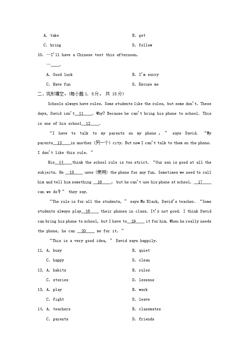 2024七年级英语下册Unit4Don'teatinclass学情评估试卷（人教新目标版）第2页
