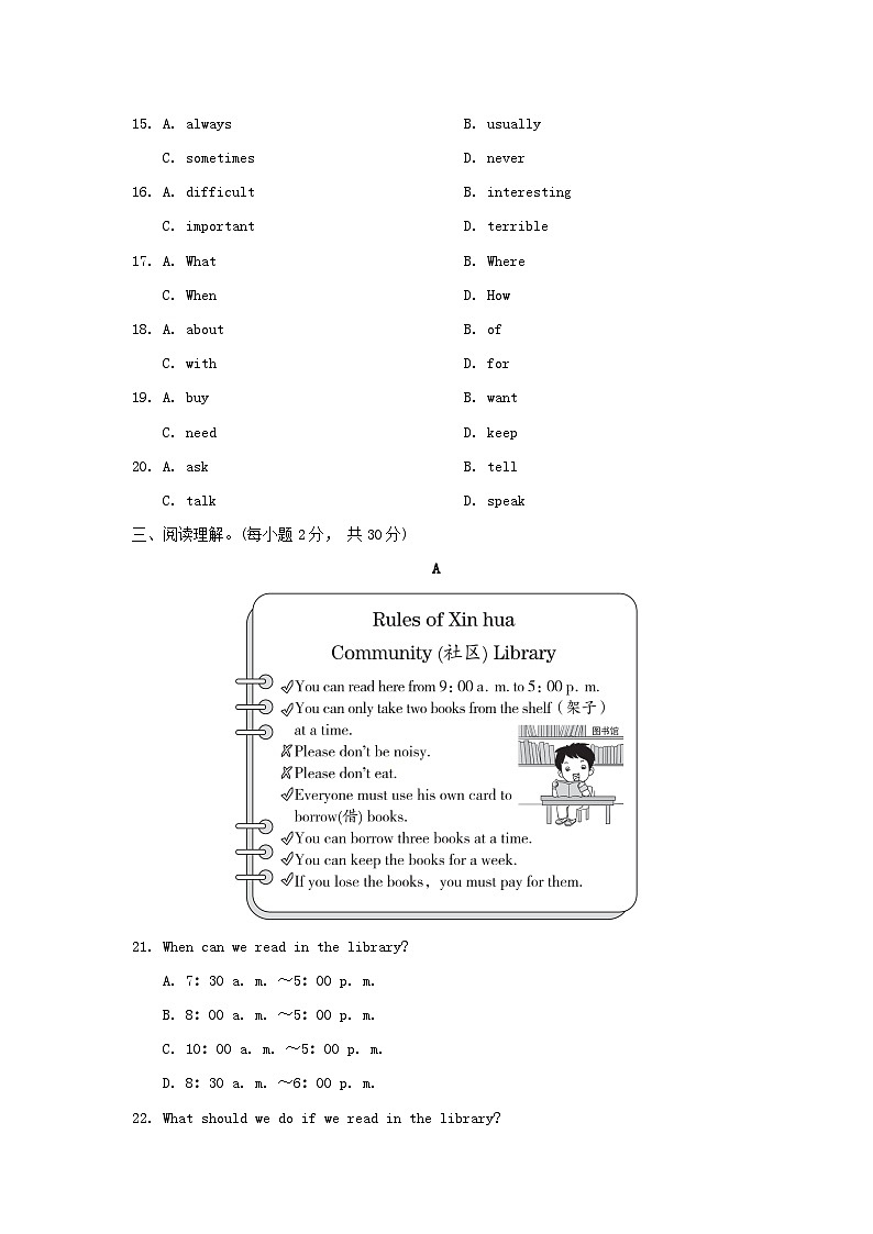 2024七年级英语下册Unit4Don'teatinclass学情评估试卷（人教新目标版）第3页