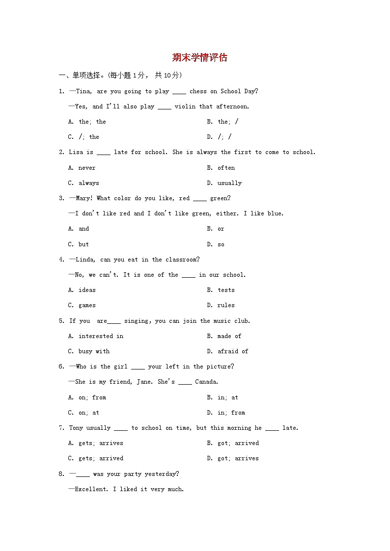 2024七年级英语下学期期末学情评估试卷（人教新目标版）01