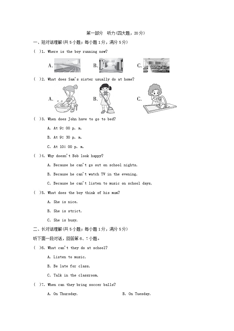 安徽版2024七年级英语下册Unit4Don'teatinclass学情评估试卷（人教新目标版）01