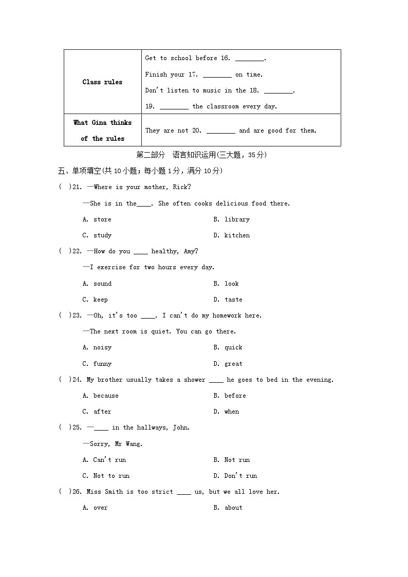 安徽版2024七年级英语下册Unit4Don'teatinclass学情评估试卷（人教新目标版）03