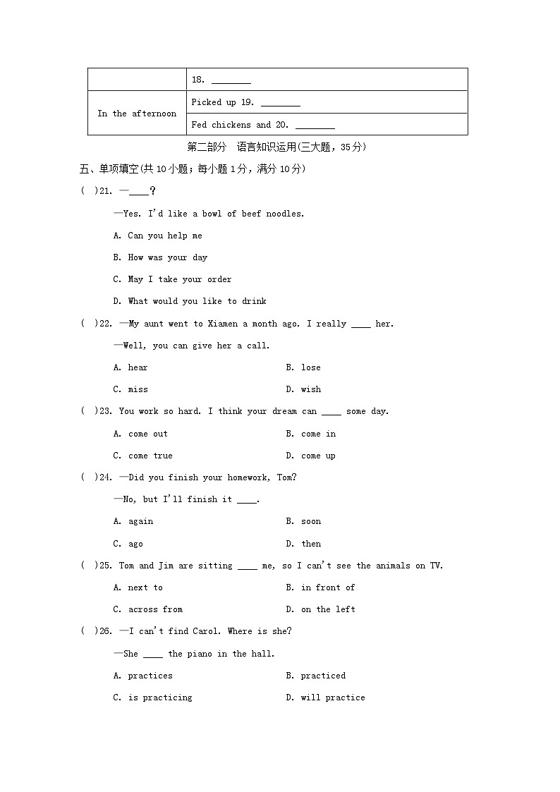 安徽版2024七年级英语下学期期末学情评估二试卷（人教新目标版）03