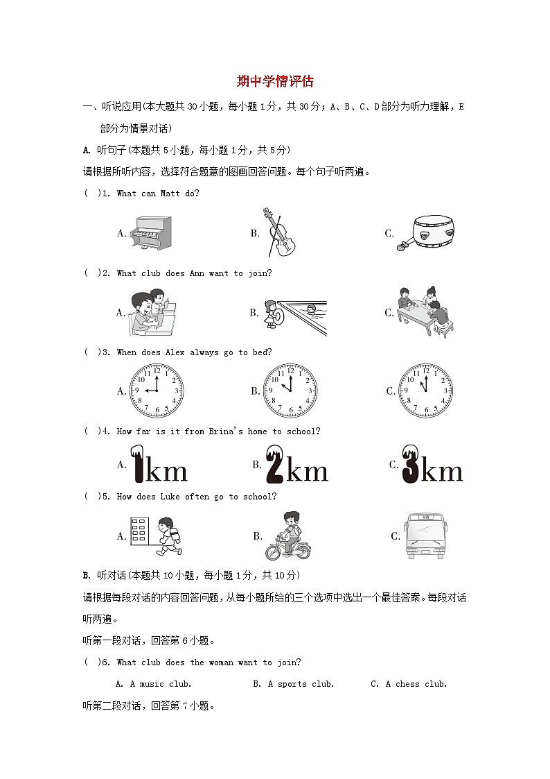 广东版2024七年级英语下学期期中学情评估试卷（人教新目标版）01
