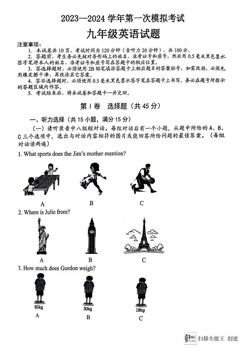 2024年山东省济宁市微山县中考一模英语试题01