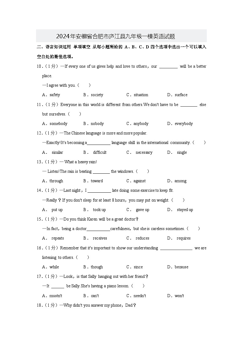 2024年安徽省合肥市庐江县九年级一模英语试题第1页