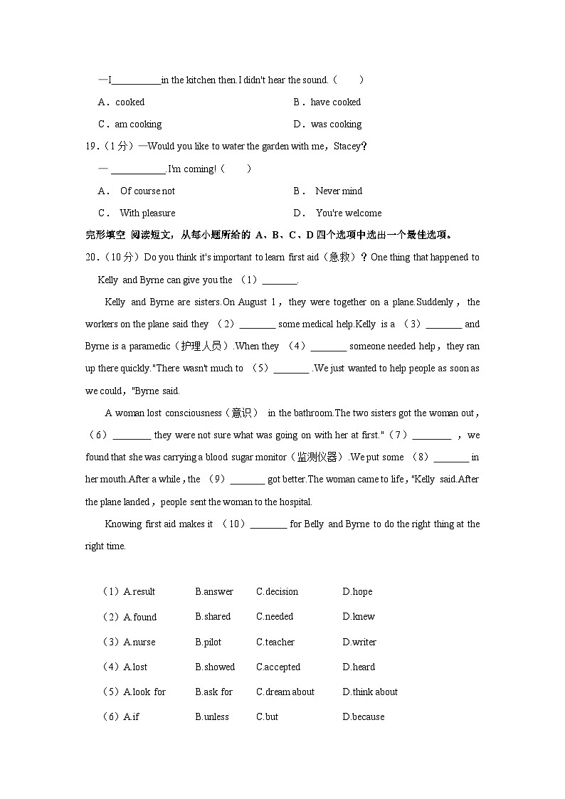 2024年安徽省合肥市庐江县九年级一模英语试题第2页