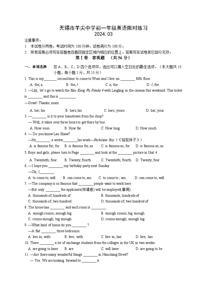 江苏省无锡市羊尖中学2023-2024学年七年级下学期3月限时练习英语试题第1页