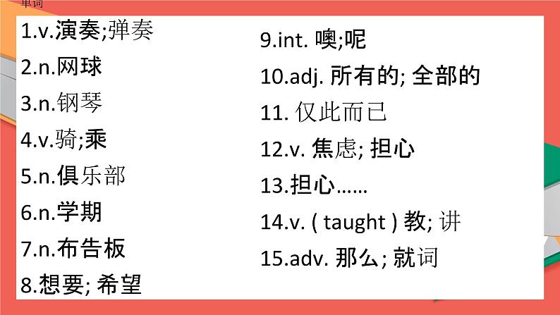 外研版(新标准）七年级英语下册Module2重点短语&句子翻译课件02