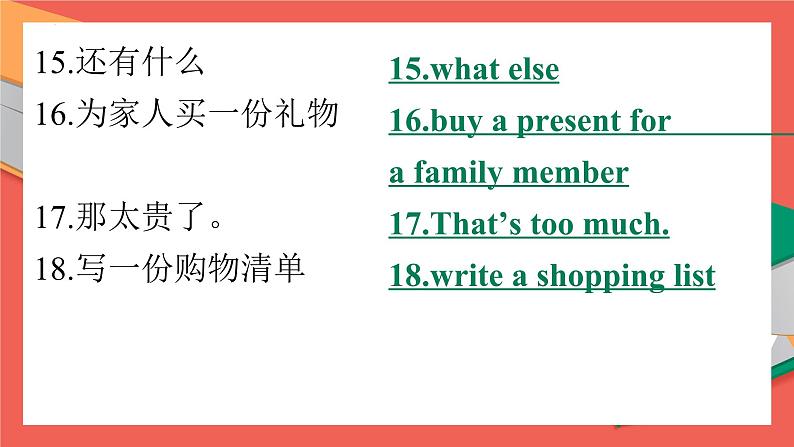 外研版(新标准）七年级英语下册Module5重点短语&句子翻译课件06